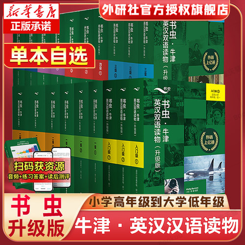 书虫1级上【适合初一初二学生】