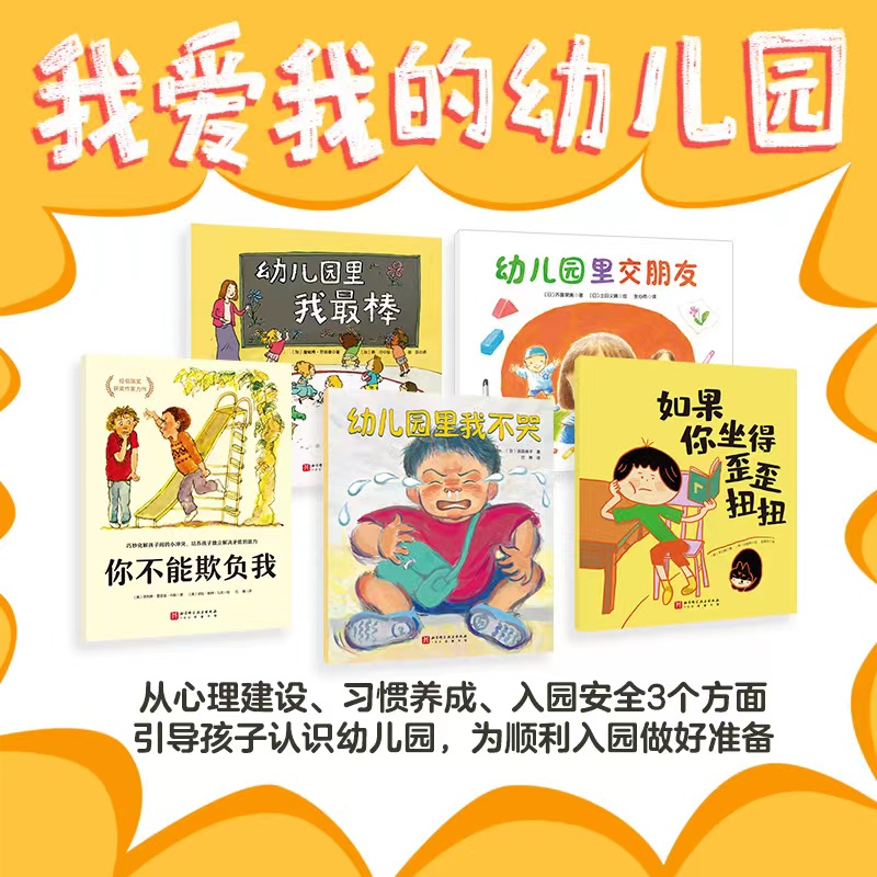 我爱我的幼儿园全套5册