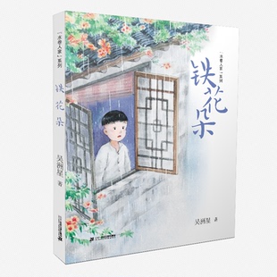 “水巷人家”系列 铁花朵 博库网