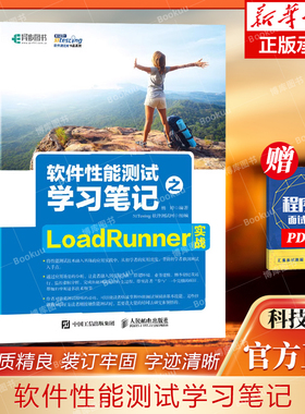 软件性能测试学习笔记之LoadRunner实战/51Testing软件测试网作品系列 博库网