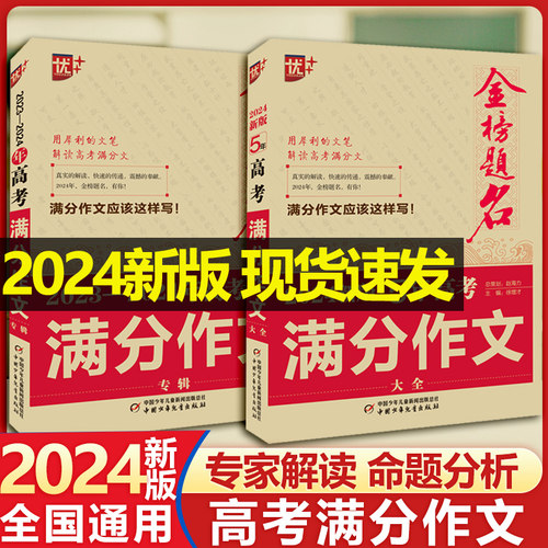 2023版高考五年满分作文大全特辑