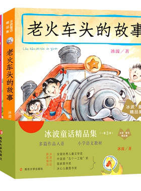 冰波童话精品集全3册 阿笨猫开书店 老火车头的故事 嘟嘟鸭星球 儿童绘本注音版儿童读物6-12周岁二三年级 老师 阅读书籍