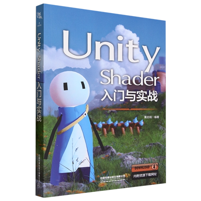 UnityShader入门与实战