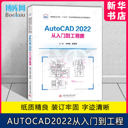 AutoCAD2022从入门到工程图