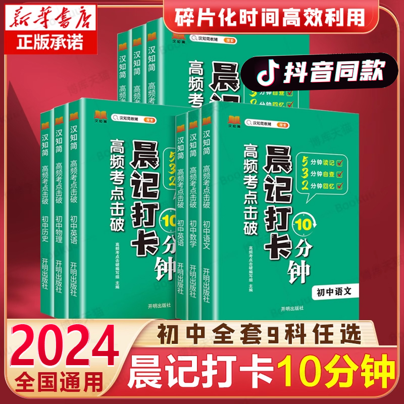高频考点击破晨记打卡10分钟