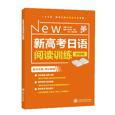 新高考日语听力阅读训练