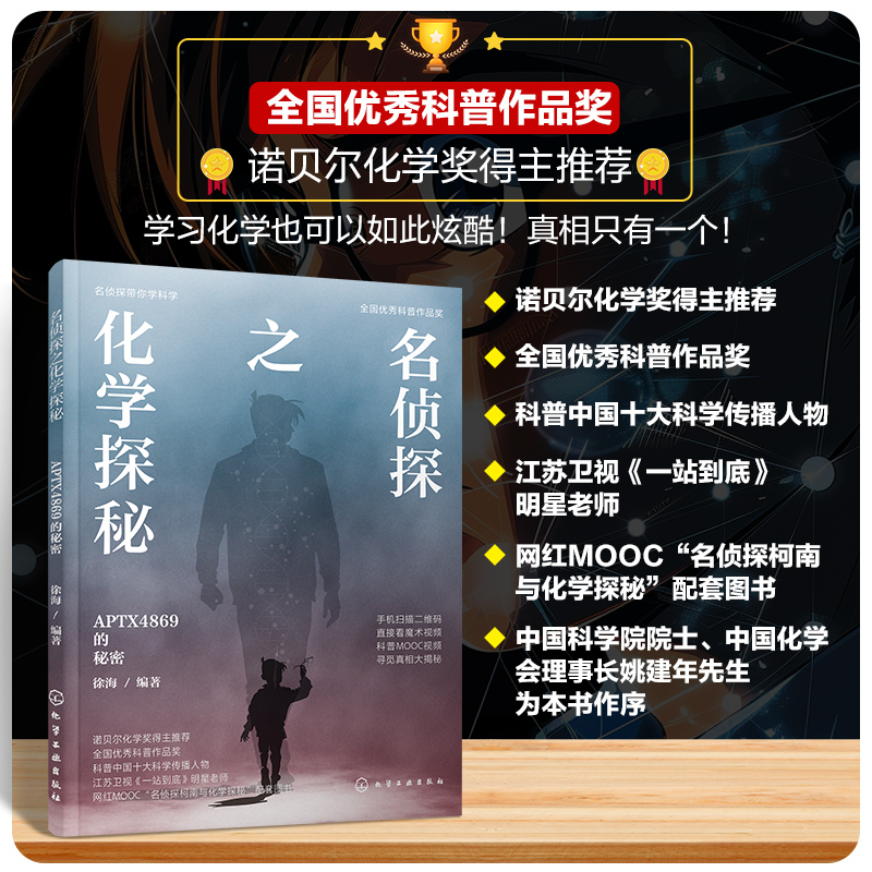 名侦探之化学探秘(APTX4869的秘密)/名侦探带你学科学 博库网