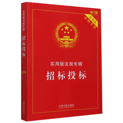 中华人民共和国招标投标法