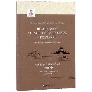 博库网 中国经典 文化走向世界丛书 诗歌卷6 英文版