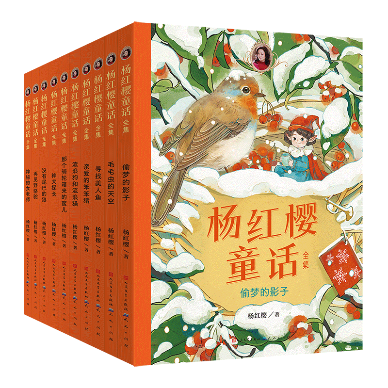 杨红樱童话全集全套共10册亲爱的笨笨猪毛毛虫的天空科学动物校园成长教育短长篇故事书寻找美人鱼神犬探长偷梦的影子神秘的女老师