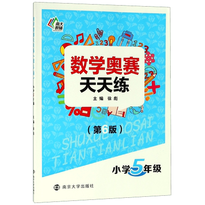 【年级任选】数学奥赛天天练