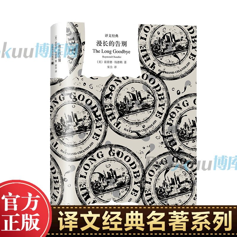 漫长的告别 精装 [美]雷蒙德·钱德勒 著作 外国小说现代/当代文学文学 新华书店正版图书籍 博库网包邮使用感如何?