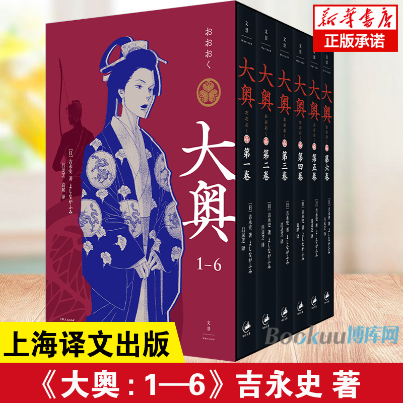 大奥1—6女性漫画里程碑