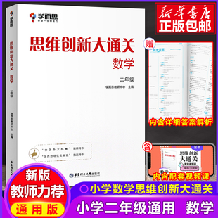学而思数学思维创新大通关 2年级奥数杯赛白皮书大白本思维训练练习小学教材全国版通用提升知识点例题汇总归纳二年级数学专项训练
