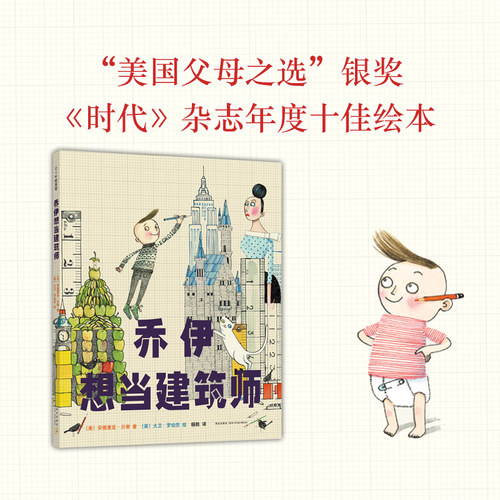 乔伊想当建筑师儿童职业启蒙