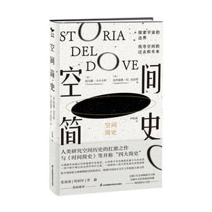空間簡史 博庫網(wǎng) 精