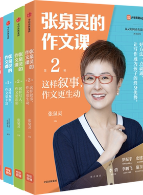 张泉灵作文课二辑小学生三年级