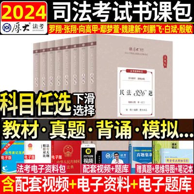 厚大法考2023全套理论卷教材真题