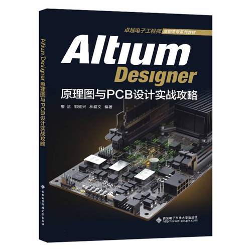 Altium Designer原理图与PCB设计实战攻略 博库网