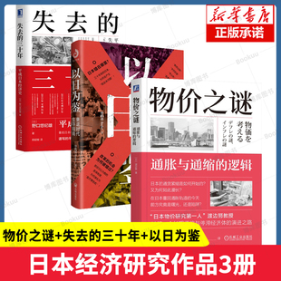 物价之谜 通胀与通缩的逻辑 