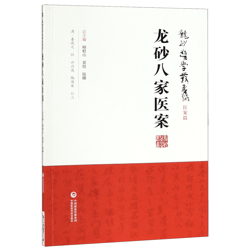 龙砂八家医案/龙砂医学丛书 博库网