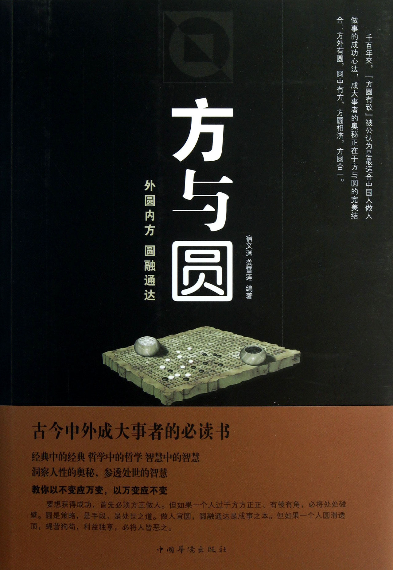 现货正版 方与圆 图书bk