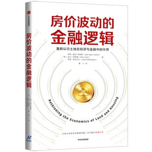 房价波动的金融逻辑 博库网