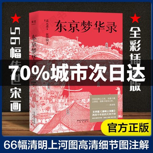 东京梦华录文字版清明上河图
