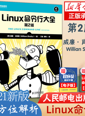 Linux命令行大全 第二2版手把手教你学Linux入门到精通书籍系统管理编程运维教程脚本shell编程代码操作系统