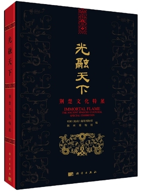 光融天下(荆楚文化特展) 博库网