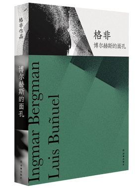 格非作品：博尔赫斯的面孔 博库网