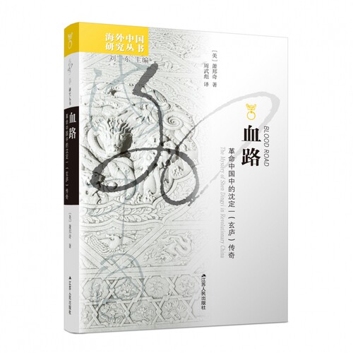 海外中国研究丛书 美国列文森图书奖获奖作品！萧邦奇教授关于20世纪10-20年代中国政治研究的一部力作！ 博库网