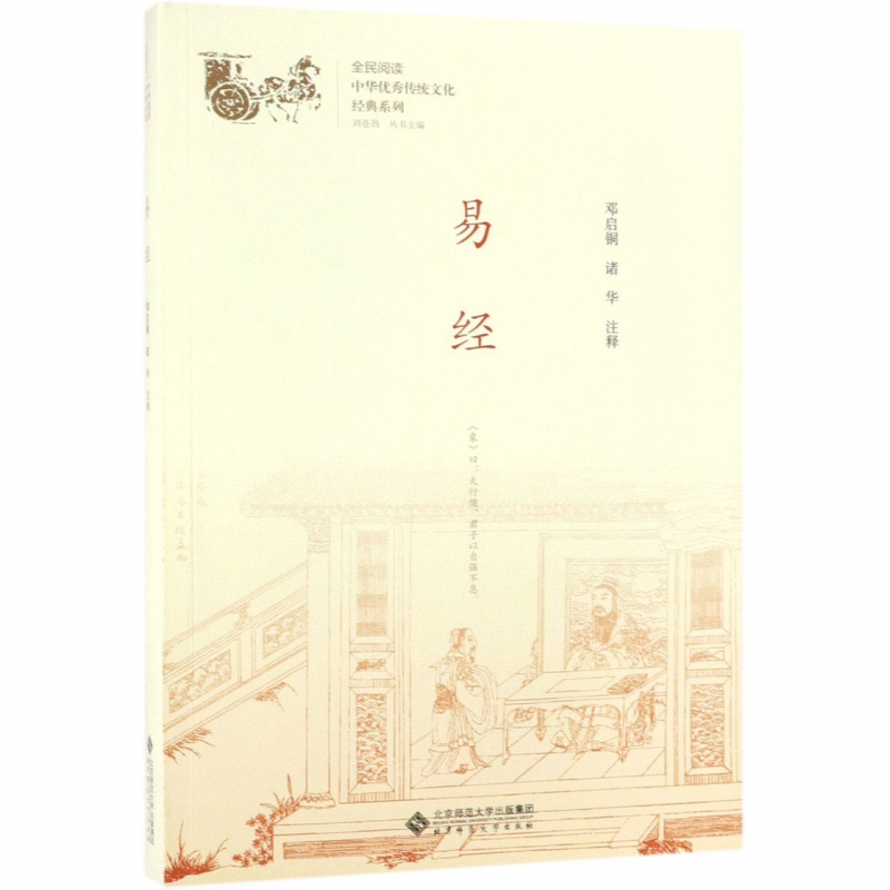 易经/中华优秀传统文化经典系列 博库网