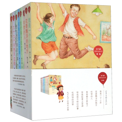 全套8册 红气球世界儿童文学臻选 梅子涵才编著 花香漂浮的地方/我把春天捉住了 小学二三四五六年级暑假阅读 书目童话故事书籍