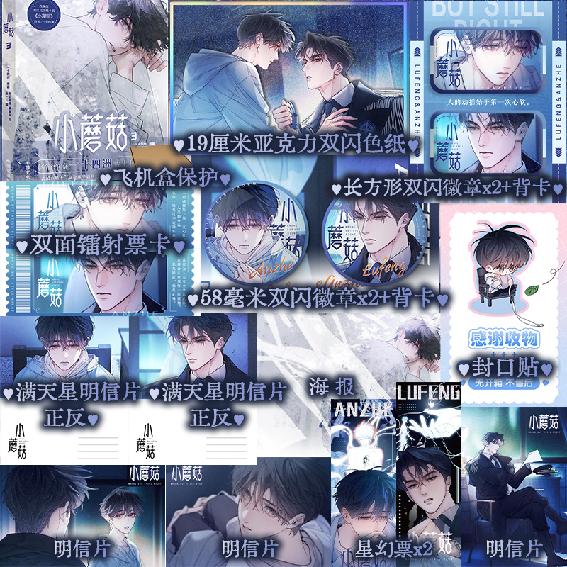 【赠星幻票+明信片+海报】小蘑菇3 一十四洲著同名小说改编 金一二编 尉迟金泽 猫猫头 绘 方尖碑青春文学漫画实体书籍 博库网