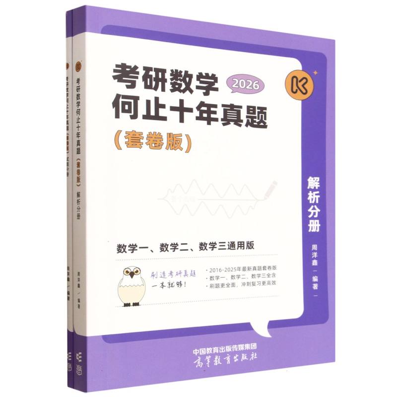 考研数学何止十年真题（套卷版） 博库网