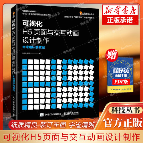 可视化h5页面交互动画设计制作