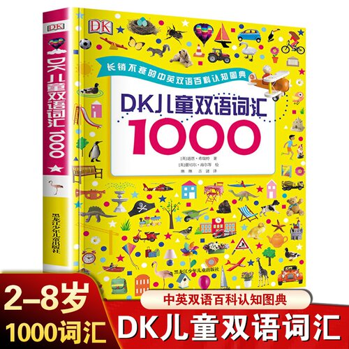 DK儿童双语词汇1000启蒙幼儿