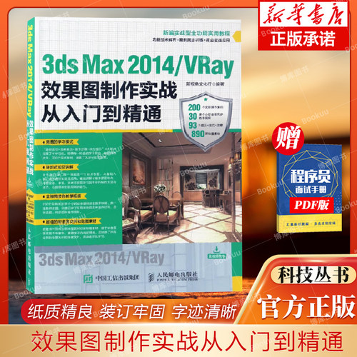 效果图制作实战入门精通新编