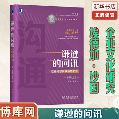 谦逊的问讯以提问取代教导的艺术