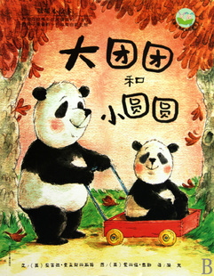 大团团和小圆圆 暖暖心绘本儿童心灵成长图画书系 儿童绘本读物童趣亲子读物睡前共读 幼儿成长故事绘本睡前故事书早教启蒙