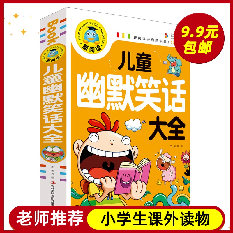 儿童幽默笑话大全小学生幽默笑话书籍笑话段子书笑死你不偿命儿童笑话与口才小学生搞笑校园故事书小学生课外阅读书籍