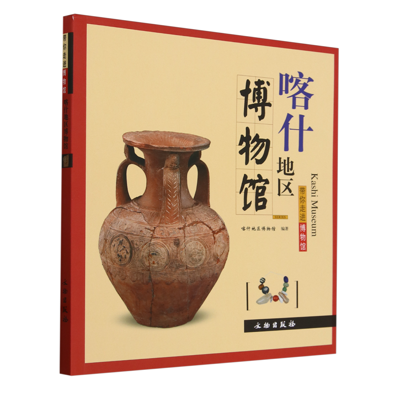 带你走进博物馆·喀什地区博物馆 博库网