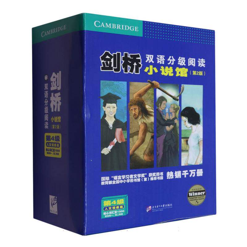 剑桥双语分级阅读 小说馆(第2版)(第4级)人文情感篇(套装8册) 博库网