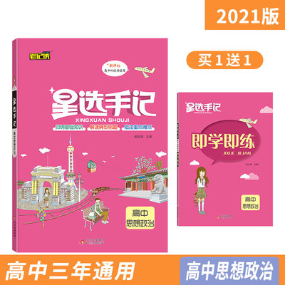 21星选手记 高中思想政治 博库网