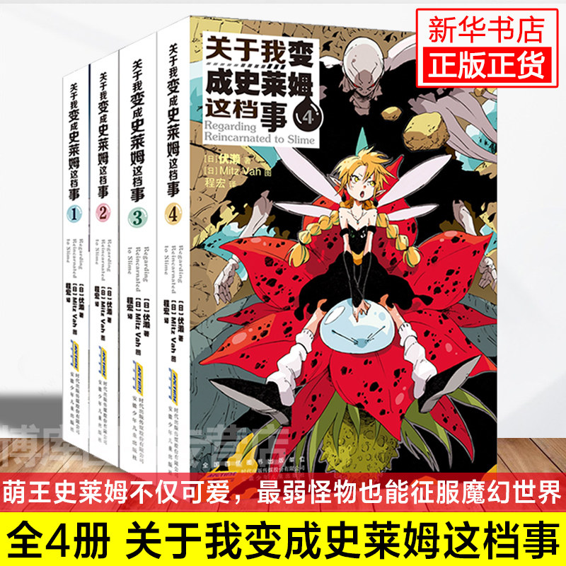 伏赖作品日本动漫轻小说书籍关于我转生变成史莱姆这档事简体中文版