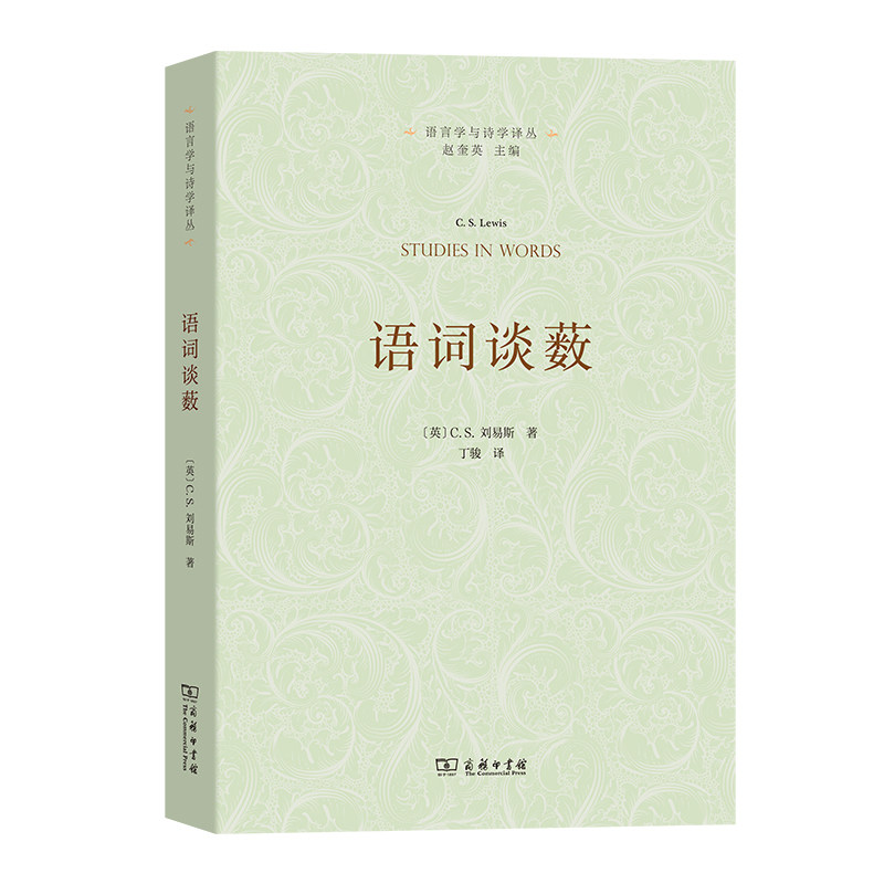 语词谈薮/语言学与诗学译丛 博库网属于什么档次？