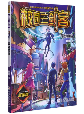 天外魔猫漫画版校园三剑客博库