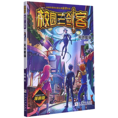 天外魔猫漫画版校园三剑客博库