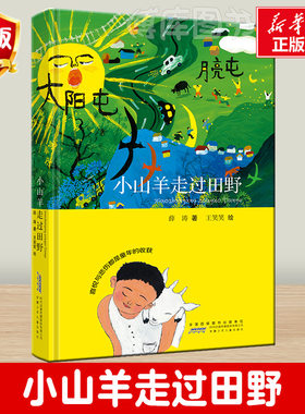 入选爱阅童书100年度好书